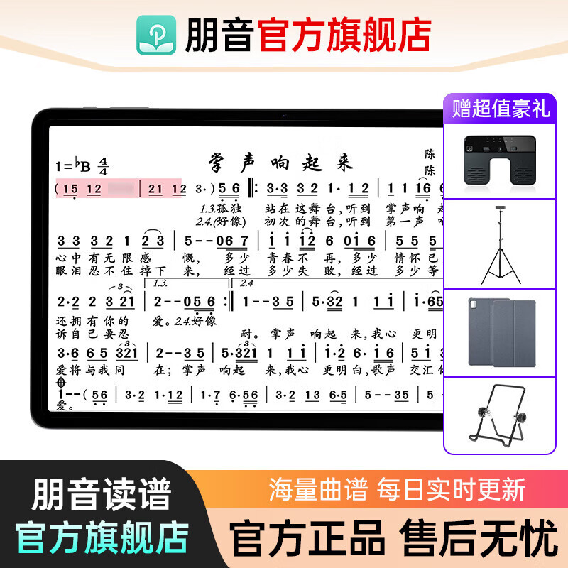 朋音读谱机新款t50/t10/d10/d40电吹管萨克斯二胡专用阅谱器平板15寸