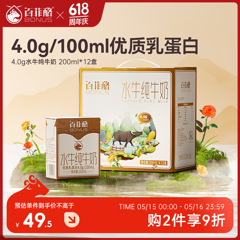 百菲酪水牛纯牛奶 4.0g乳蛋白宝宝爱喝 200ml*12盒/箱 端午送礼礼盒装