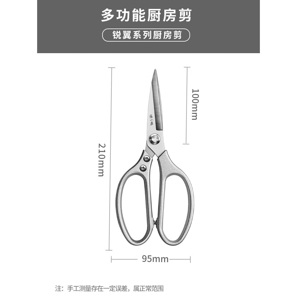 张小泉厨房专用剪刀家用多功能强力鸡骨剪不锈钢烤肉食物剪子 品牌