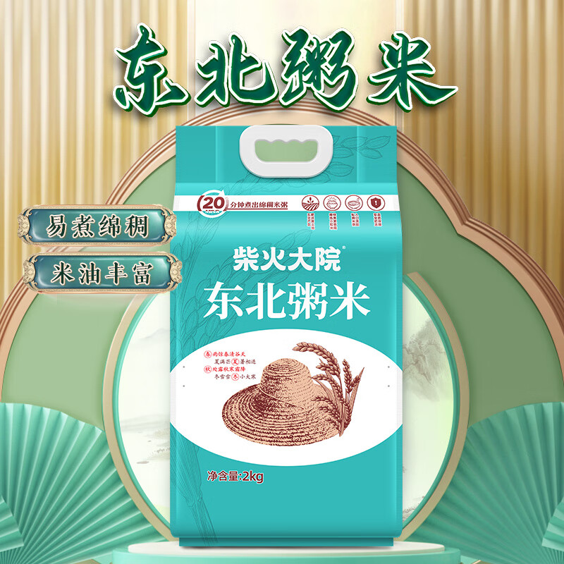 柴火大院  粥米2kg 【2025年新米】东北大米 大米研磨小米粒容易煮煮粥米