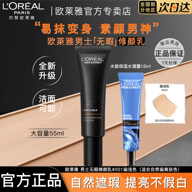 ���ڲ�����ŷ����   L'OREAL��ʿ����˪С�ڹ���͸��������覿��ͱ�ʪ�۵�Һ��Ȼ�������˪ #001ƫǳɫ55ml+ˮ��¶15ml