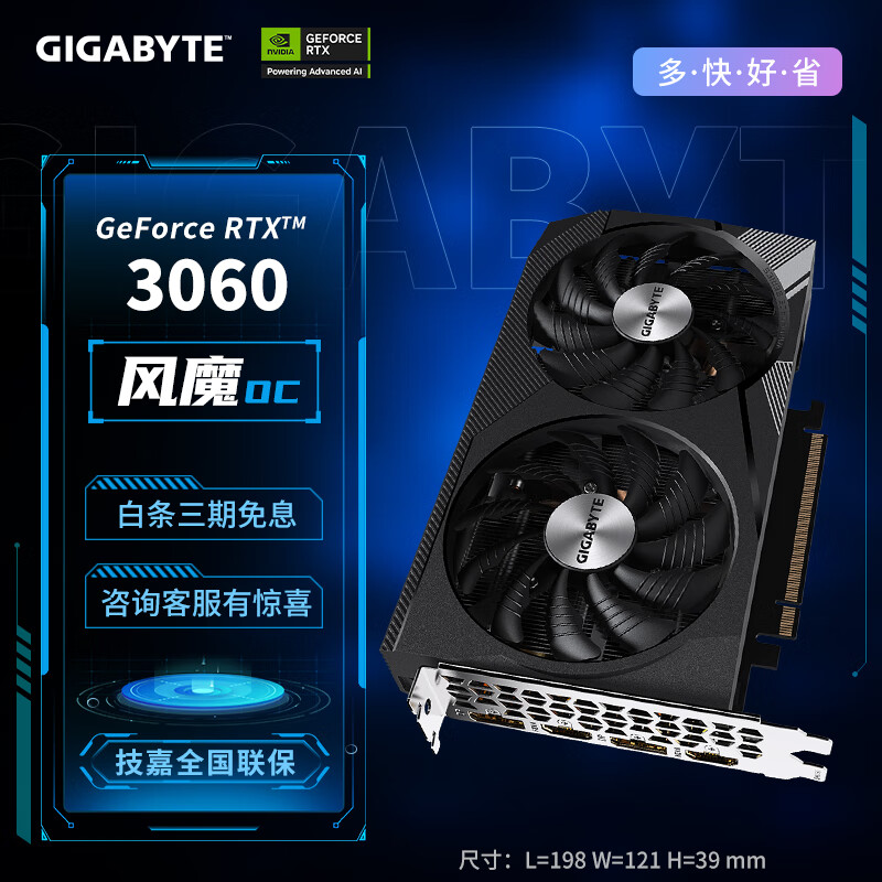 技嘉RTX3060风魔/RTX3060魔鹰/RTX4060Ti风魔 电竞游戏直播台式电脑显卡 RTX 3060风魔 OC 12G