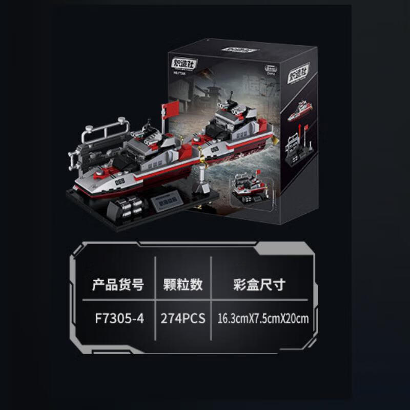 炽造社积木拼装玩具摆件航海战船模型男女孩儿童礼物 冲锋者