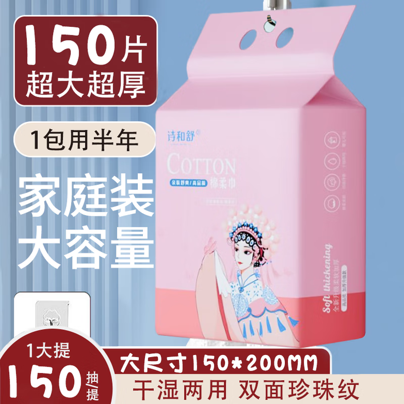 超大包洗脸巾一次性纯棉加厚洗面美容院学生洗脸吸水 悬挂式【1大提】+挂钩*