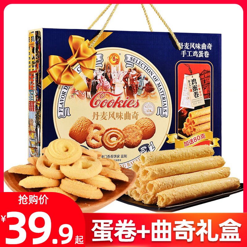 金尊丹麥風(fēng)味曲奇餅干988g兒童零食雞蛋卷蛋卷酥禮盒裝送禮 丹麥風(fēng)味曲奇 曲奇蛋卷988g送禮優(yōu)選禮盒裝