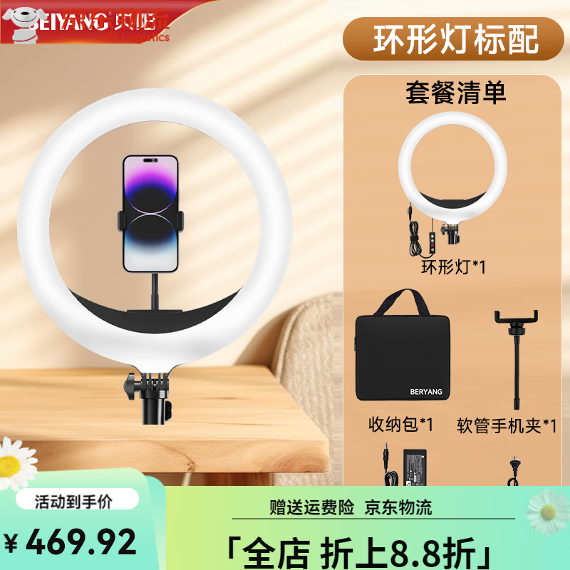 貝陽(yáng)（beiyang）RD-240CLED環(huán)形補光燈手機直播美顏燈主播專(zhuān)用桌面柔光打光燈室內人像自拍面光燈美食拍攝視頻燈光 環(huán)形燈標配