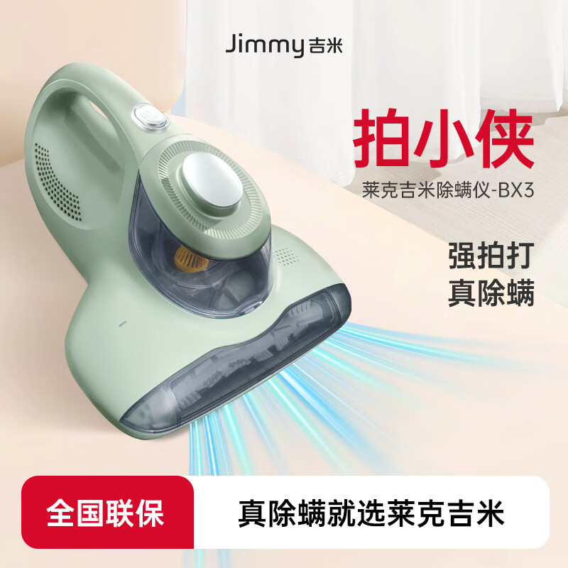 萊克除螨儀吸塵除螨一體機(jī)高頻拍打大吸力紫外線殺菌床上吸塵器家用品牌十大排名床寶吉米拍小俠 BX3墨綠