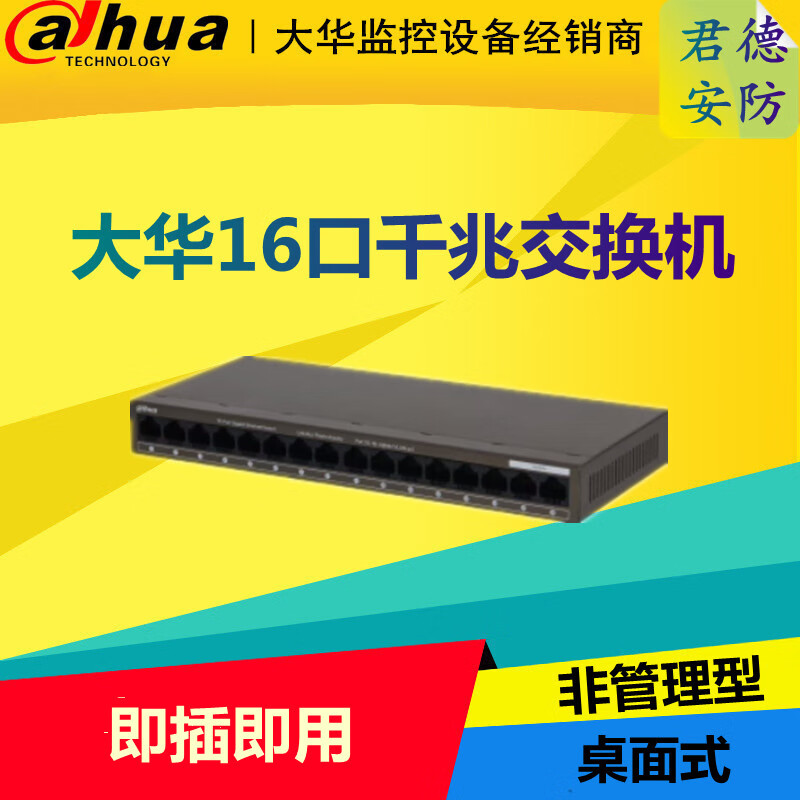 大华16口千兆非管理型以太网交换机DH-S3000C-16GT-L 16口千兆
