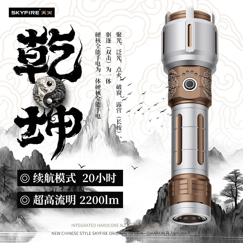 天火乾坤手电筒强光超亮充电户外巡逻露营钓鱼远射超长续航多功能激光 2200流明丨送黄蓝燃火镜片丨双电