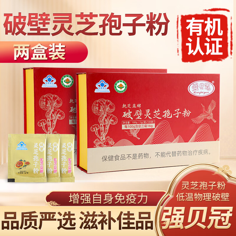 强贝冠有机破壁灵芝孢子粉[三萜16%] 有机蓝帽双认证保健探病术后滋补品 2盒装（2月量） 京东折扣/优惠券