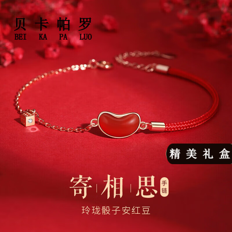 贝卡帕罗玲珑骰子安红豆情侣手链一对纯银原创小众红玛瑙手绳相思豆送
