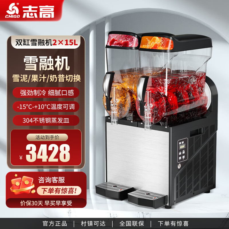 志高雪融机制冰机商用雪泥机家用冰沙机大容量商用雪融机全自动多功能冰沙奶昔鸡尾酒调制冰机15L容量 【铜管】双缸15升X2冰沙/雪泥机