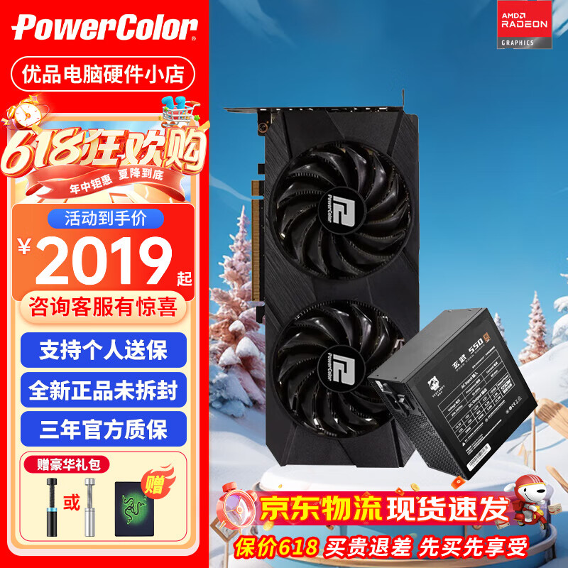 撼讯AMD RADEON RX 7650GRE 8G游荡者/暗黑犬 全新电竞游戏独立显卡 RX7650GRE游荡者+玄武550V4