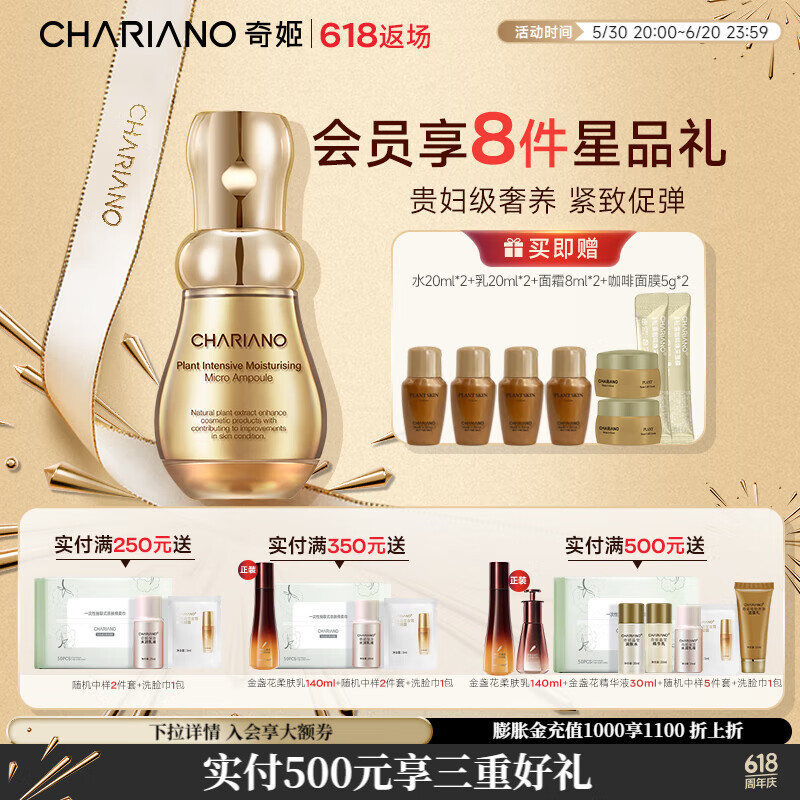 奇姬韩国chariano植物倍润焕颜抗皱精华 紧致呵护女生肌肤 植物倍润赋活精华 40ml