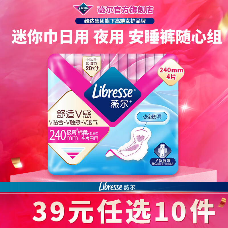 薇尔卫生巾BUG！！快快快！ 拍10件符27亓 均价2.7/包！ 湿巾还买一送一！比超市划算多了 - 线报酷