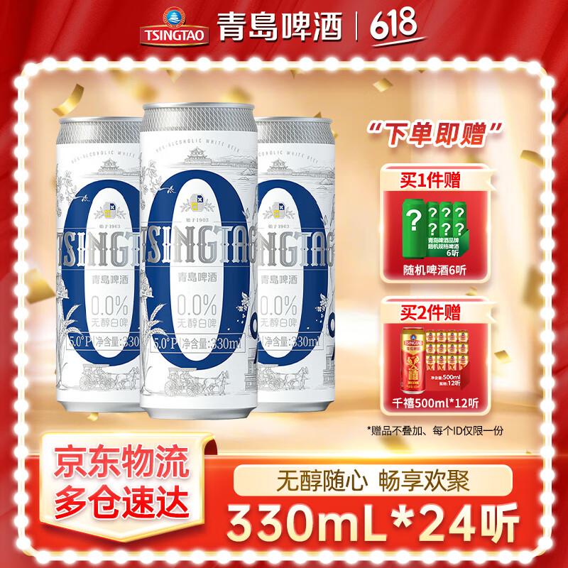 青島啤酒 無醇白啤 便攜灌裝整箱 原麥汁濃度5°P 330mL 24罐