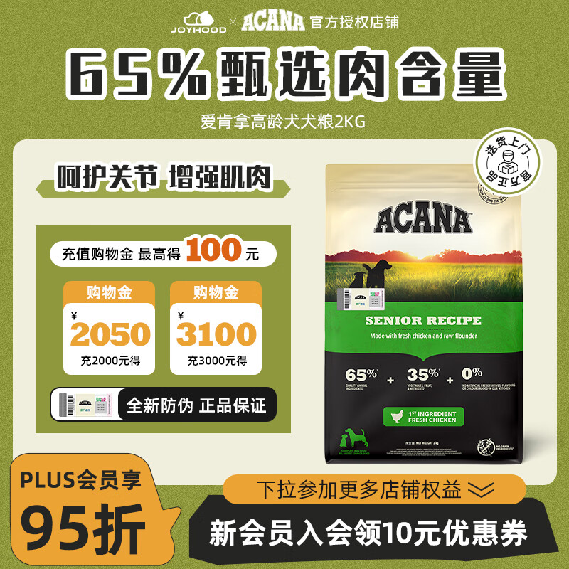 愛肯拿（ACANA）狗粮高龄犬老年犬粮低敏鸡肉味进口犬粮通用大中小型犬粮 2kg【临期26/3/1】