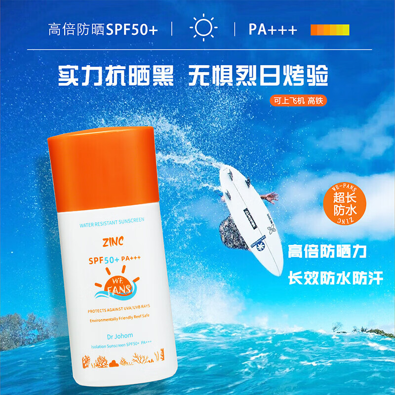 WE-FANSZINC蓝鲸鱼冲浪防晒霜reef safe潜水防水防晒SPF50+海洋珊瑚友好 100ml (两支50ml 实惠)