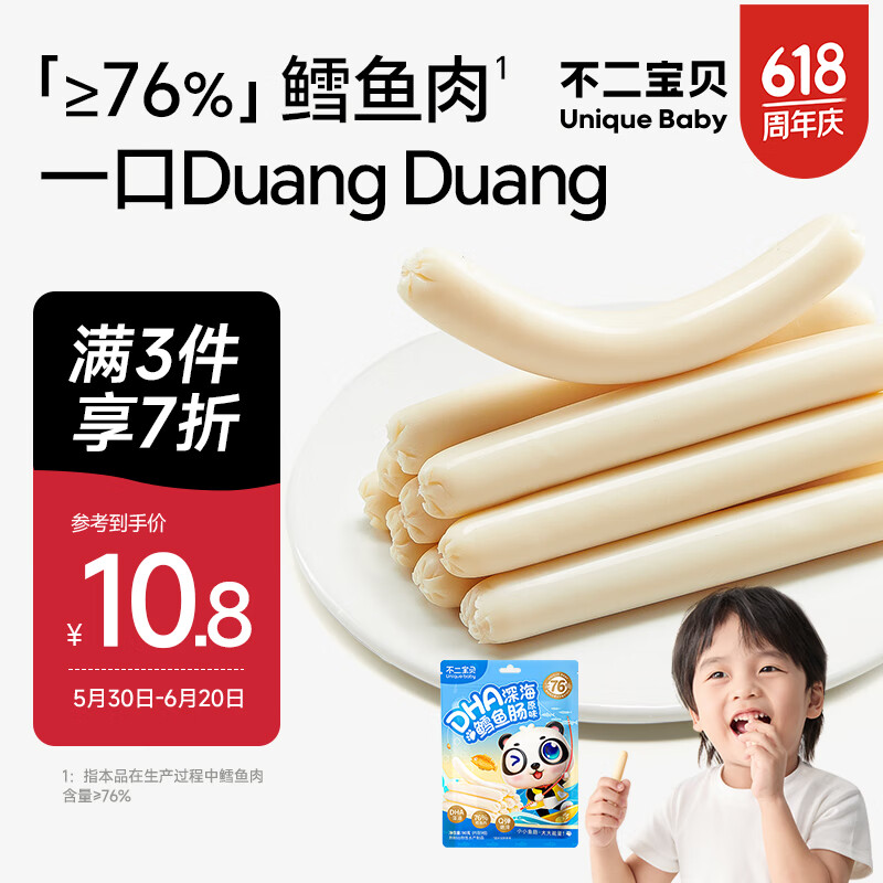 不二宝贝 鳕鱼肠 90g 10.14元