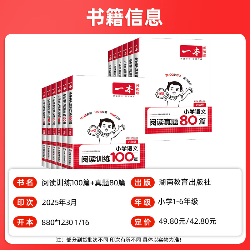 2026一本小学阅读真题80篇一二三四五六年级语文上下册语文阅读100篇 小学生一二三四五六年级同步阅读理解专项训练人教版全国通用 1年级【语文】阅读训练+阅读真题（共2本）