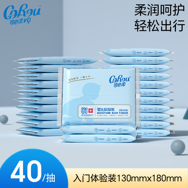 可心柔（COROU）V9婴儿纸巾3层40抽*24包乳霜纸新生儿云柔巾便携装