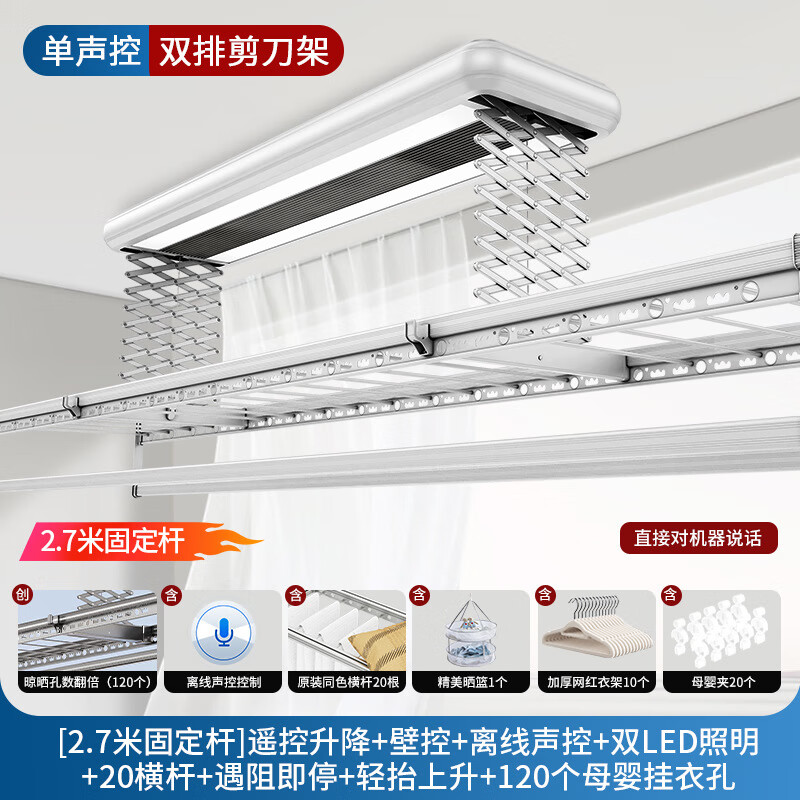 好太太智居電動晾衣架烘干全自動智能遙控升降陽臺2.7米加長固定直桿不伸縮 X11[2.7米固定桿]白色 照明+遙控
