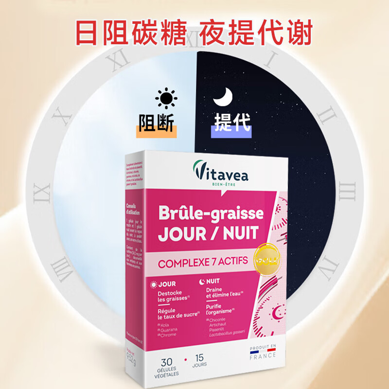 Vitavea【法国进口】白加黑胶囊减肥瘦肚子燃脂全身快速瘦提高代谢食品 【1盒装】减重新体验丨激活代谢丨启动燃脂 【燃脂挑战瘦7天30斤大肚子丨已售10000+】