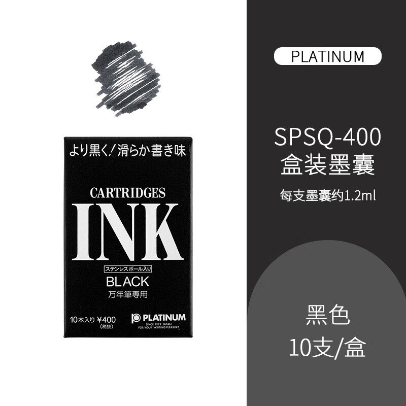 白金（PLATINUM）日本PLATINUM钢笔墨囊 3776墨胆墨水芯彩色 原装小流星墨水胆 黑色-10支装日本产
