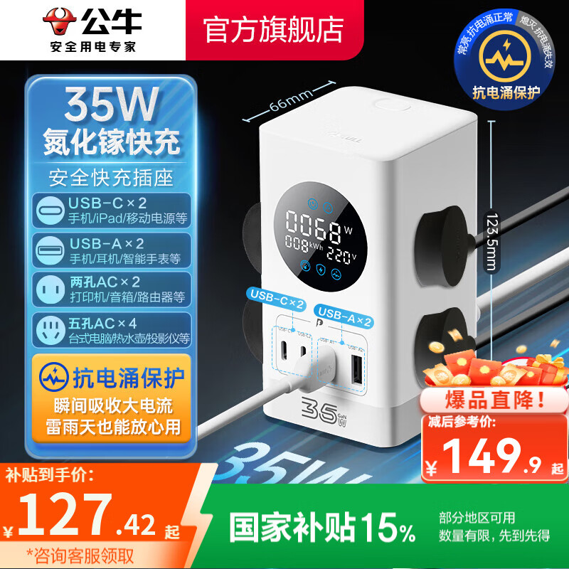 公牛（BULL）智能数显屏幕立式插座/电竞氮化镓快充插座/多功能USB桌面立式笔记本插线板插排 【35W十口合一】立式数显插座1.5米糯米白