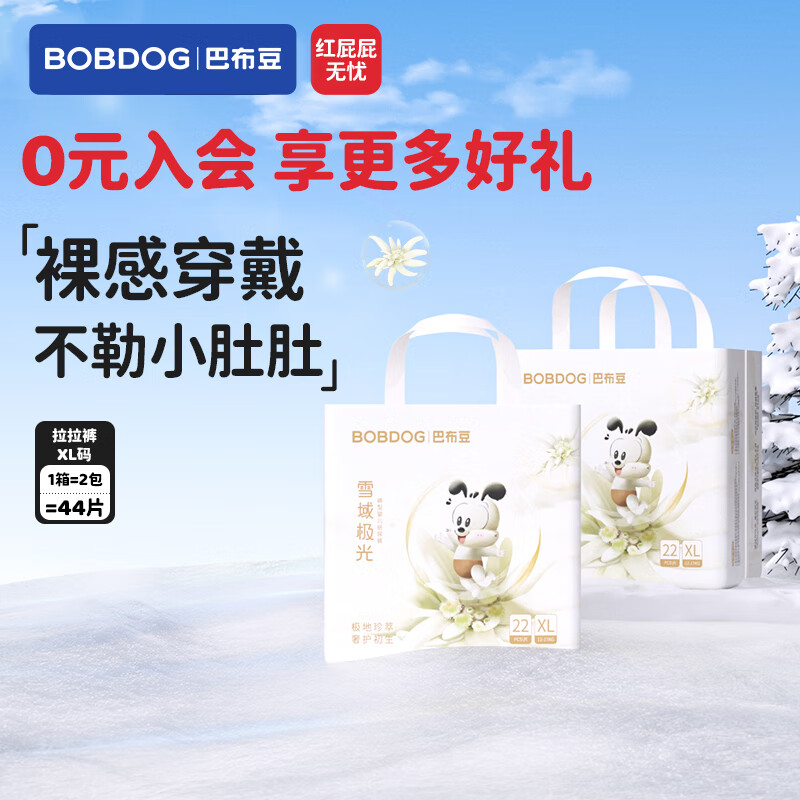 巴布豆（BOBDOG）雪域极光拉拉裤超薄透气尿不湿纸尿裤试用夜用极地珍萃奢护新生 拉拉裤 XL44片【23-28斤】