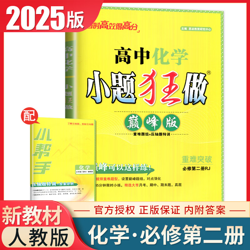 高中化学小题狂做答案
  第1张