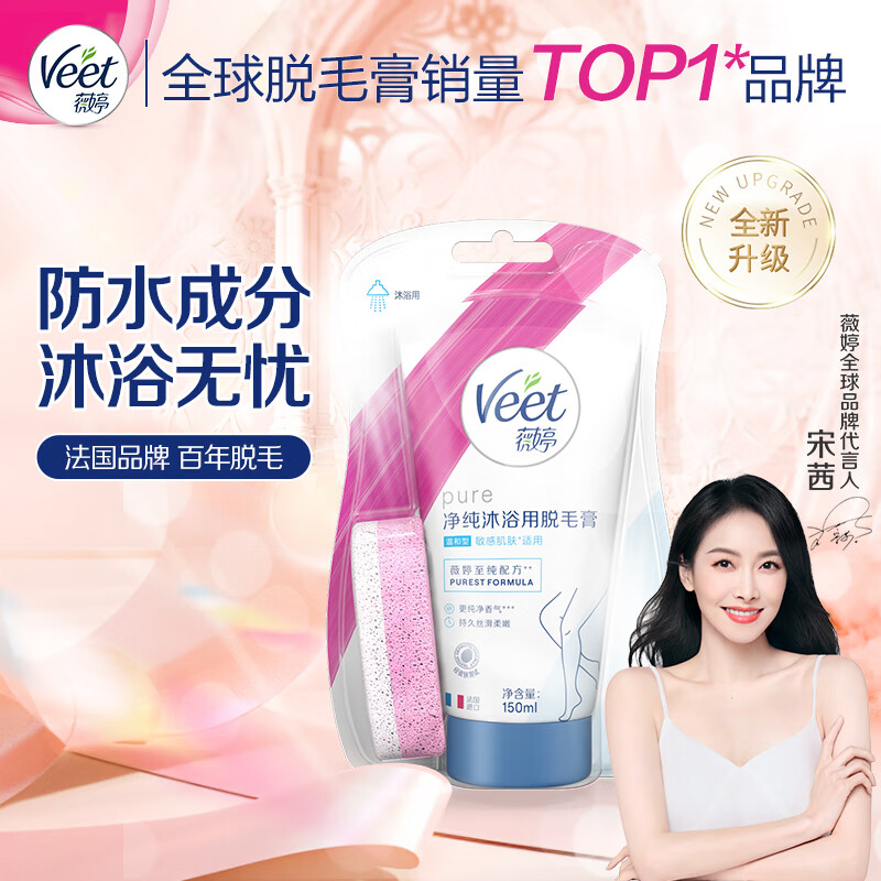 薇婷（VEET）【效期至26年10月】沐浴用脱毛膏150ml 温和腋下腋毛腿毛四肢除毛 沐浴专用脱毛膏150ml