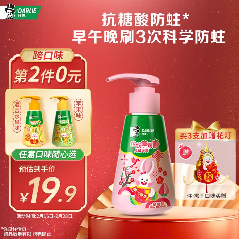 DARLIE 好来(原黑人)按压式儿童牙膏3-6-12岁 草莓味120g抗糖酸防蛀含氟