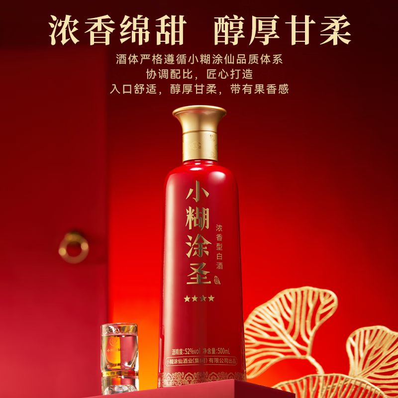 小糊涂仙小糊涂圣酒（四星）52度浓香型白酒裸瓶装52度500mL 2瓶