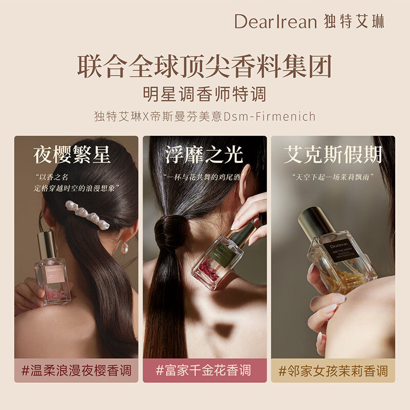 独特艾琳（Dear lrean）香氛护发精油蓬松柔顺烫染发清爽不油腻修复干枯养发受损毛躁40mL 艾克斯假期40ml-温婉茉莉香