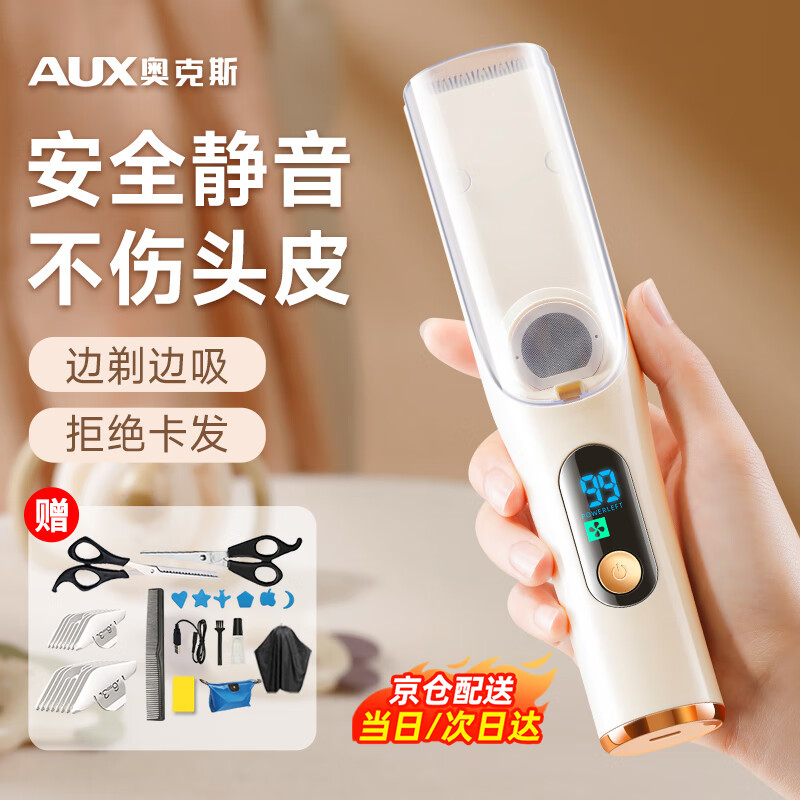 奥克斯（AUX）婴儿理发器儿童电动剃头神器自动吸发新生儿剃胎毛静音剪头发推子家用电推剪2025新款全身水洗 奶黄【升级吸发款】标配+双普剪