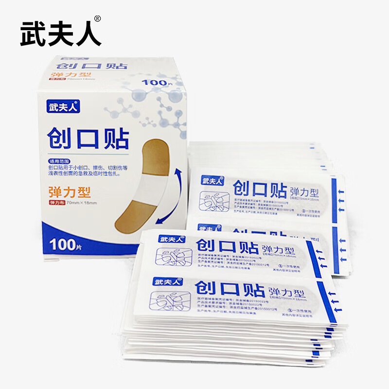 武夫人弹力创口贴防水透气医用创可贴家用伤口止血成人儿童防磨脚 【医用低敏】弹力创口贴100片+1盒卡通款20片