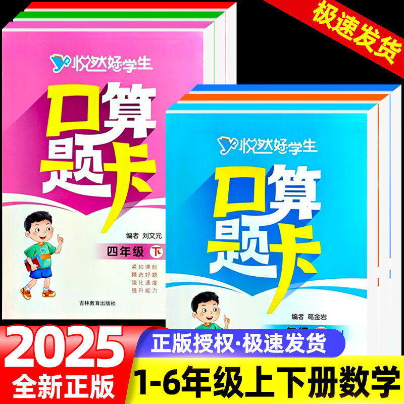 2025悦然好学生口算题卡一二年级三四年级五六年级下册上册人教版小学数学思维训练题同步专项训练习册速算计算能手天天练一日一 口算题卡人教版 一年级下