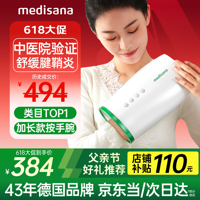 medisana德国手部按摩器手掌风湿热敷手指关节手腕腱鞘炎理疗按摩仪MH103