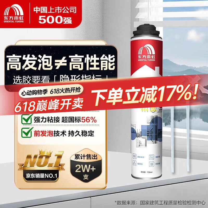 雨虹防水 PU200加強(qiáng)型聚氨酯發(fā)泡膠 泡沫膠 發(fā)泡劑 門(mén)窗填縫劑750ml