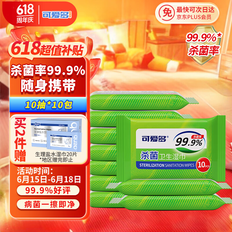 可爱多杀菌湿巾10片*10包