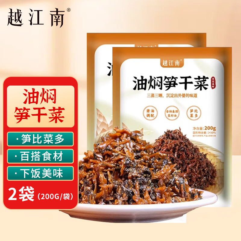 越江南正宗油焖笋干菜200g*2袋梅干菜扣肉绍兴干货农家新鲜笋丝下饭酱菜