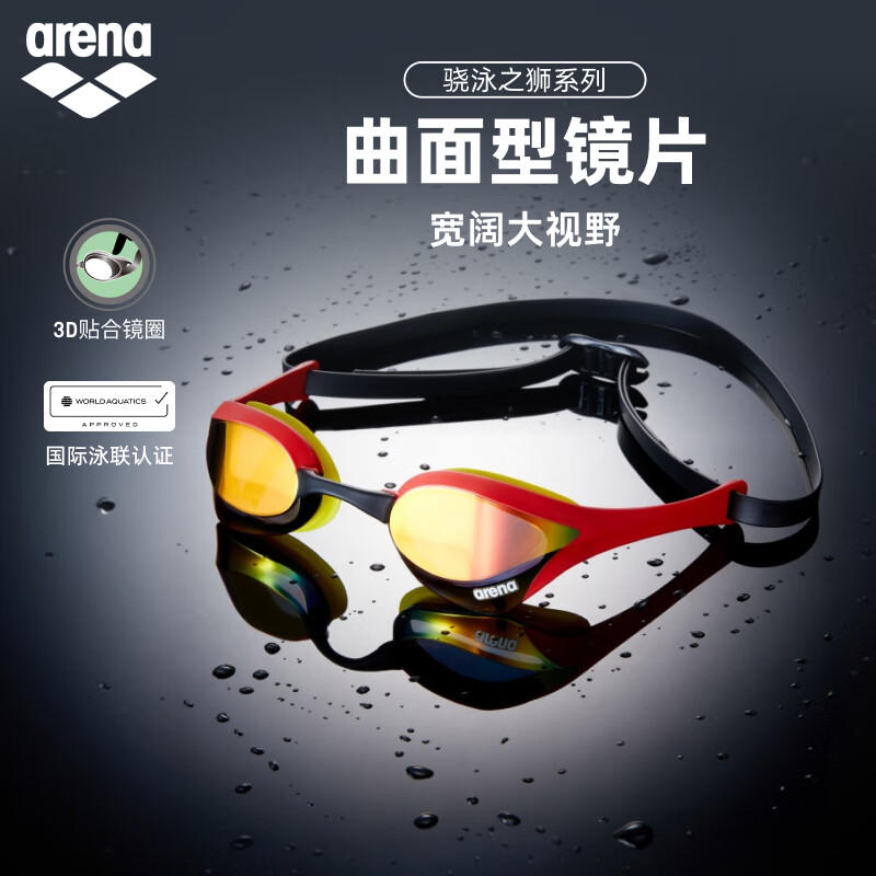 阿瑞娜（arena）竞技竞速眼镜蛇游泳镜防雾防水高清国际泳联认证比赛专用 【世锦赛】25年新色-原装进口（RDYL） 平光