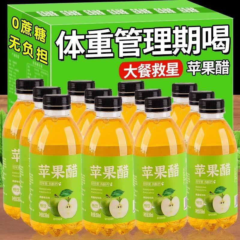 胖东来同款正宗原浆苹果醋0糖0脂糖尿病人专用减肥瘦身代谢瘦肚子 苹果醋大瓶子 350ml*24瓶 京I东自官营方正品店