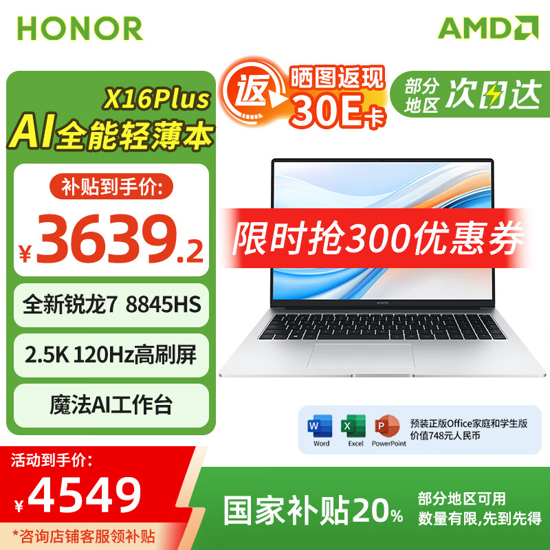 ��ҫ�ʼǱ�X16 Plus �����桾���Ҳ���20%��16����� ������ AIȫ���ᱡ�ʼǱ����� R7-8845HS 32G+1T/2.5K ����Windows+office