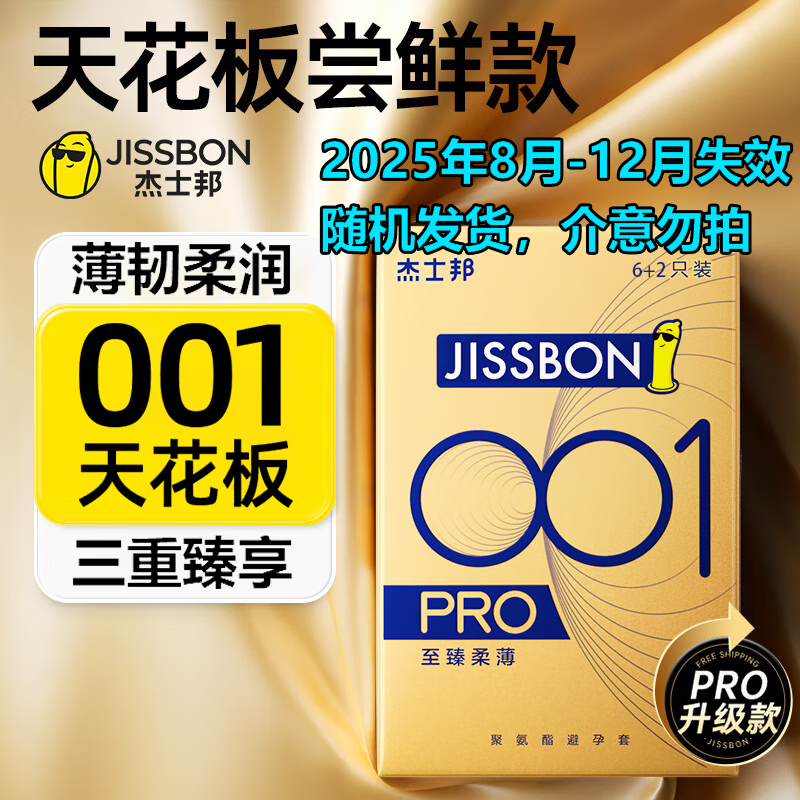 杰士邦（JISSBON）避孕套超薄0.01mm隐形裸入 男戴无套裸感空气套 成人情趣计生用品 【共8片】旗下最薄001PRO薄韧柔润聚氨酯6+2 安全套男专用持久防早泄敏感套持久不射增大增粗大号