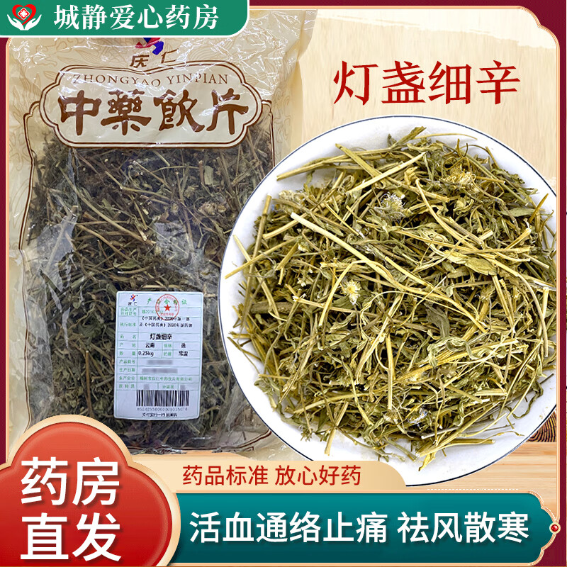 庆仁 灯盏细辛 灯盏花中药饮片通络止痛祛风散寒用于中风偏瘫胸痹心痛