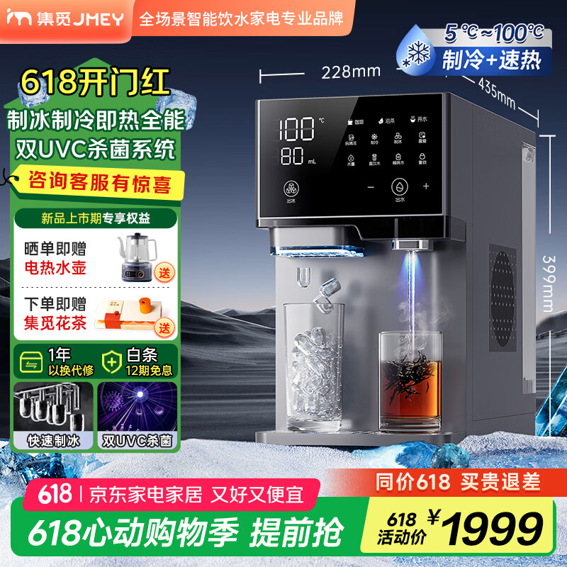 JMEY集觅制冰饮水机台式家用  制冷+制热+制冰饮水烧水一体机 桌面桶装水即热式饮水机 冷热两用 L8