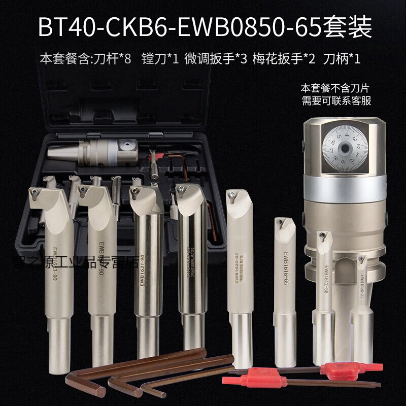 天啟世紀2084EWB微調(diào)精鏜刀套裝數(shù)控加工中心可調(diào)式精鏜頭BT40 BT40-NBH 2084套裝