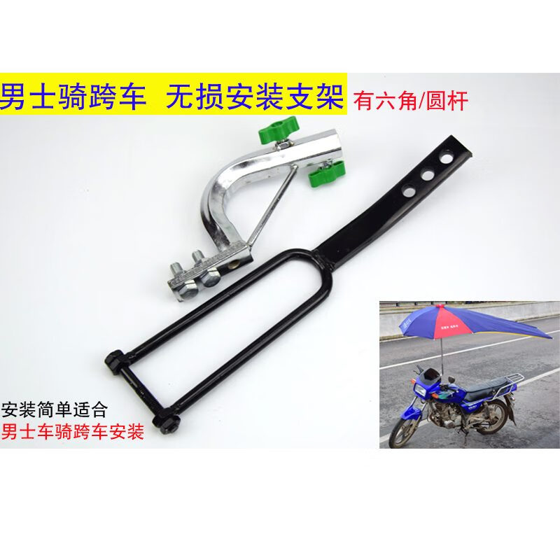摩托车雨伞安装支架载重王三轮车雨伞安装支架踏板车弯梁车支架 男士